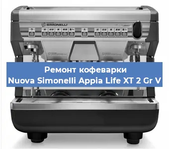 Замена | Ремонт термоблока на кофемашине Nuova Simonelli Appia Life XT 2 Gr V в Ростове-на-Дону